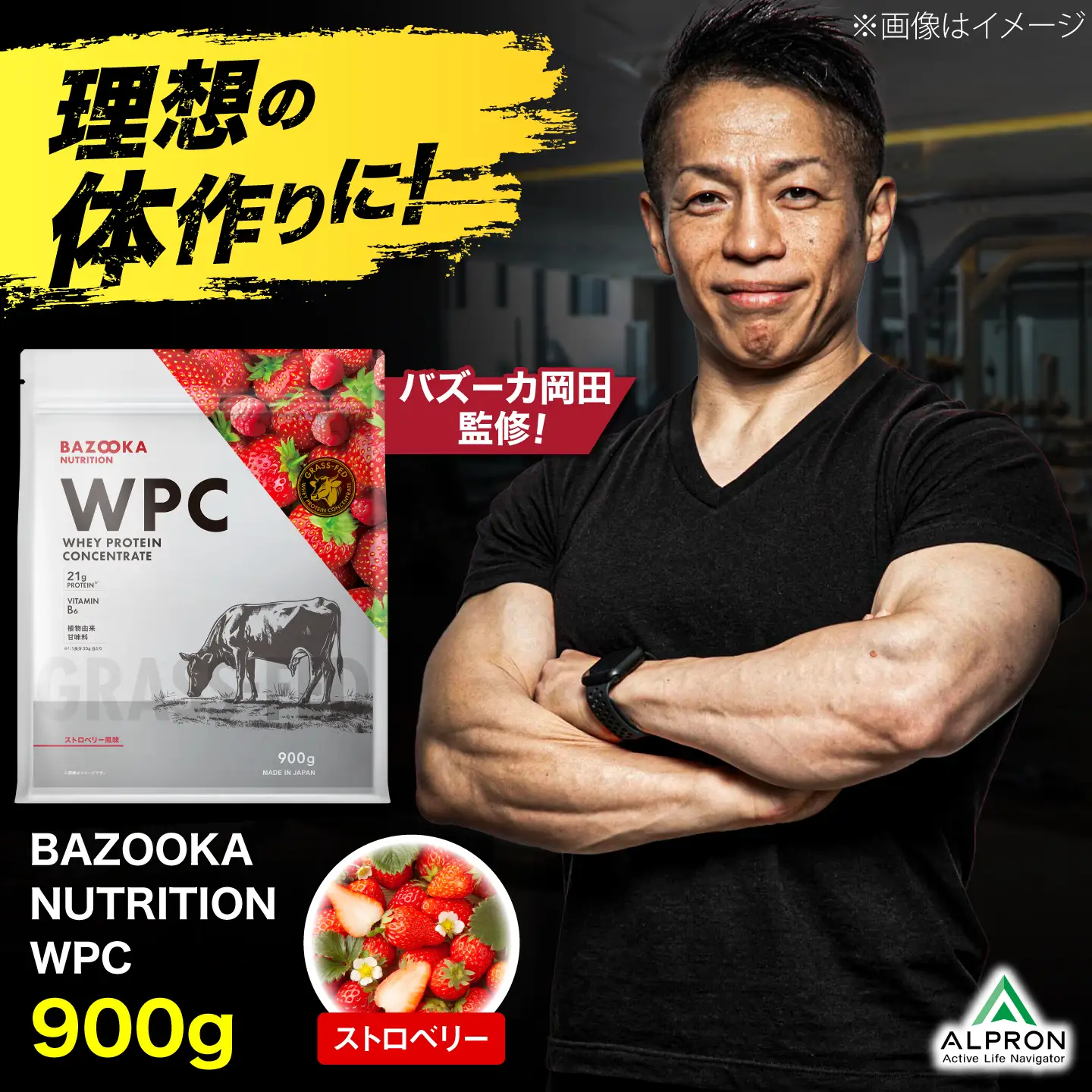 プロテイン BAZOOKA NUTRITION WPC（ホエイプロテイン）＜ストロベリー＞ 900g｜バズーカ岡田監修 アルプロン[AIEN004]