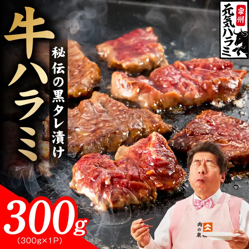 【新登場】極旨黒ダレ 牛ハラミ 300g