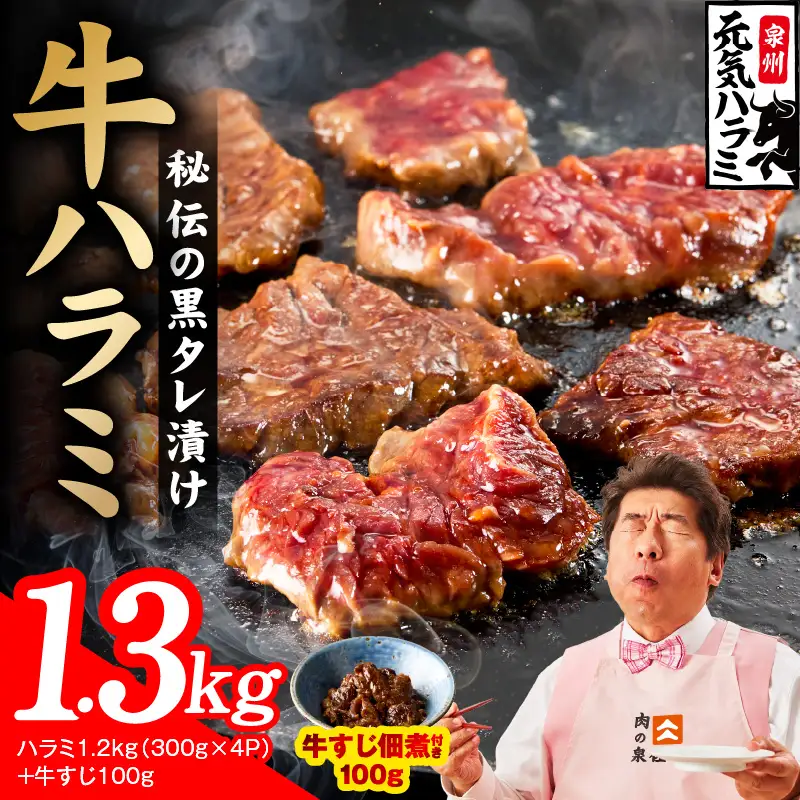 【新登場】極旨黒ダレ 牛ハラミ 総量 1.3kg（ハラミ 300g×4P+牛すじ 100g）