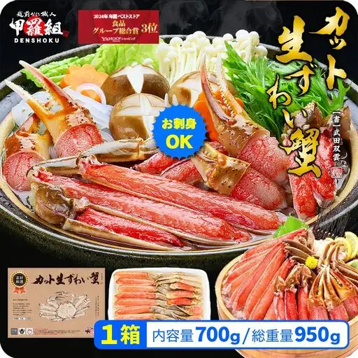 【12月31日まで指定配送可（備考欄の記載必須)】カット 生ずわい蟹 700g [024-a020_fn] かに