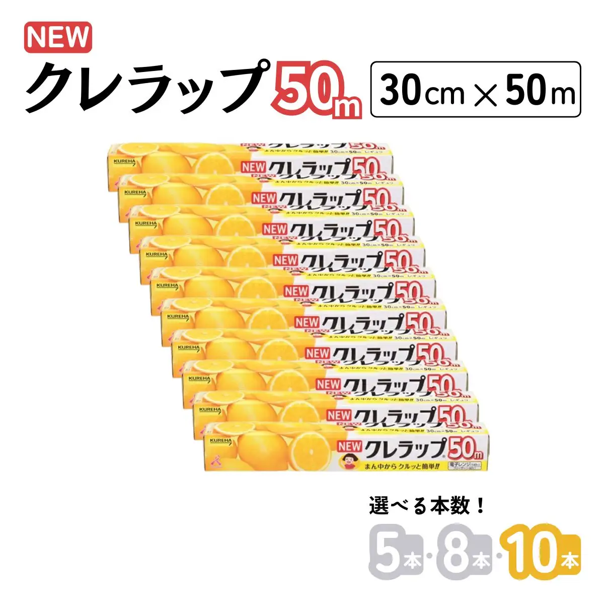 NEWクレラップ レギュラー 30cm×50m 10本セット 日用品 兵庫県丹波市