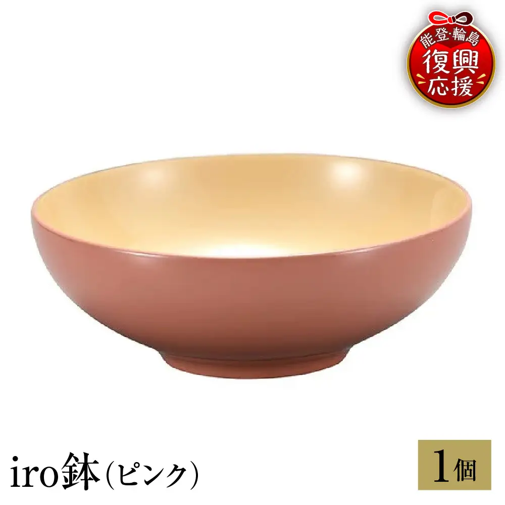 輪島塗 鉢 輪島塗 iro鉢（ピンク） wa013 塗 鉢 漆器 漆器 | 石川県輪島市