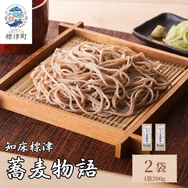 そば 200g×2袋 年越しそば