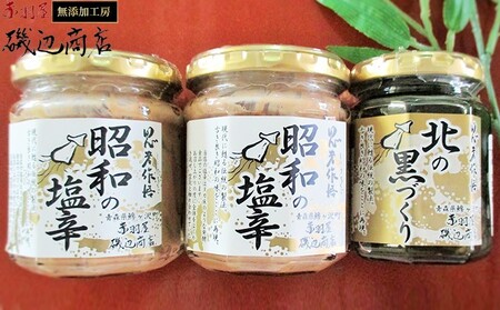 塩辛 珍味 セット 無添加 昭和の塩辛 イカ墨塩辛 詰め合わせ 青森 いか イカ いか塩辛 イカスミ イカ墨 海鮮 魚介類 魚介 海産物 おつまみ おつまみセット 惣菜 冷凍 青森県 ※ ご入金確認後 3ヶ月以内の発送になります。 青森県鰺ヶ沢町 