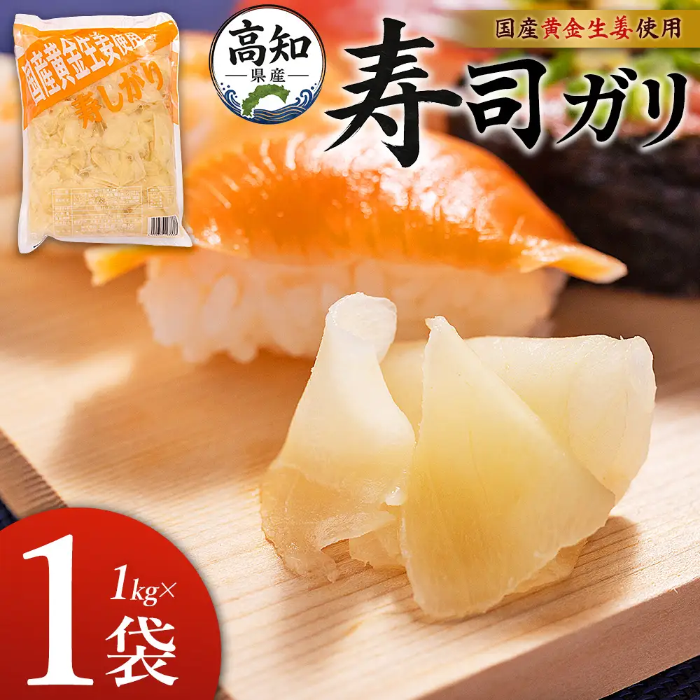 寿司ガリ 1kg がり Xnb-0011