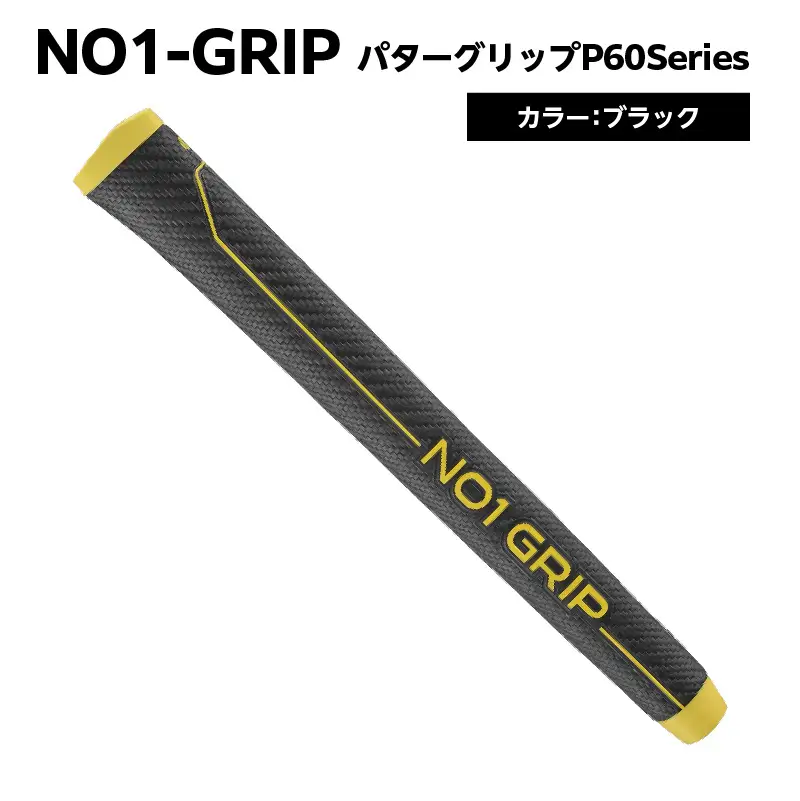 NO1-GRIP パターグリップ P60Series　カラー：ブラック 【kt110-001-2】
