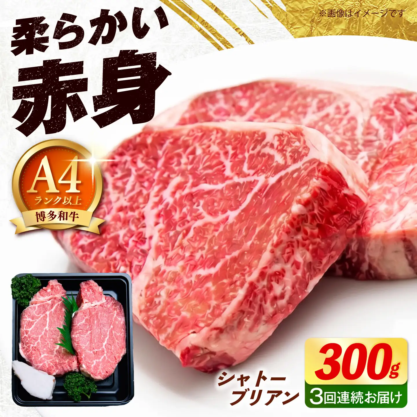 【全3回定期便】【希少部位！】博多和牛 シャトーブリアン 150g×2枚 （計300g）《築上町》【肉のくまもと屋】[ABEZ009]