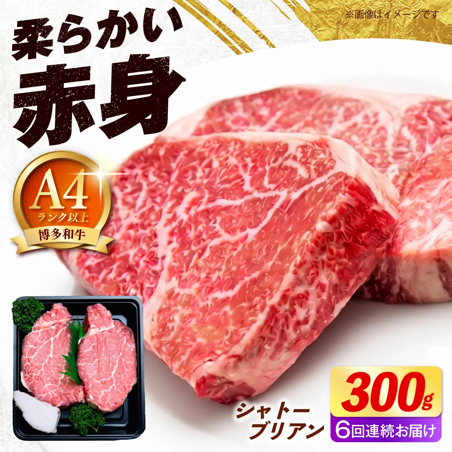 【全6回定期便】【希少部位！】博多和牛 シャトーブリアン 150g×2枚 （計300g）《築上町》【肉のくまもと屋】[ABEZ010]