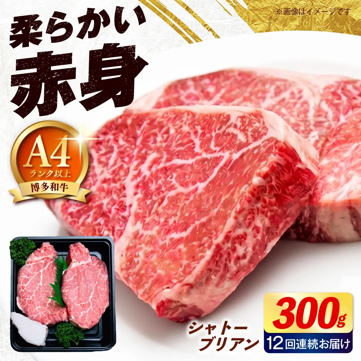 【全12回定期便】【希少部位！】博多和牛 シャトーブリアン 150g×2枚 （計300g）《築上町》【肉のくまもと屋】[ABEZ011]