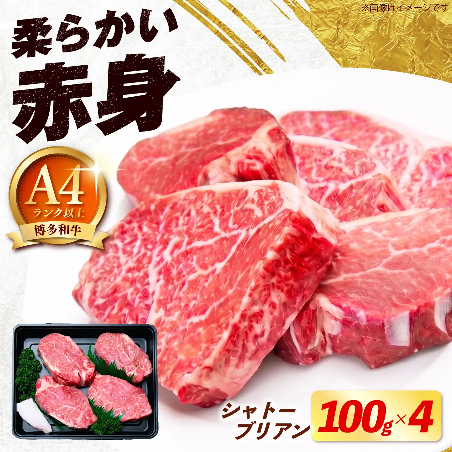 【希少部位！】博多和牛 シャトーブリアン 100g×4枚 （計400g）《築上町》【肉のくまもと屋】[ABEZ016]