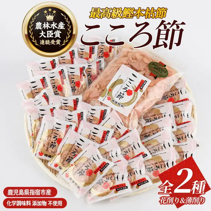 一本釣鰹本枯節 こころ節 血合抜き花削り3gパック×30袋と血合抜き薄削り80gのセット 坂井商店 IB078-003 鰹節 かつお節