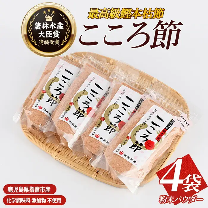 一本釣鰹本枯節 こころ節 粉末パウダー100gの4袋セット 坂井商店 IB078-004  鰹節 かつお節