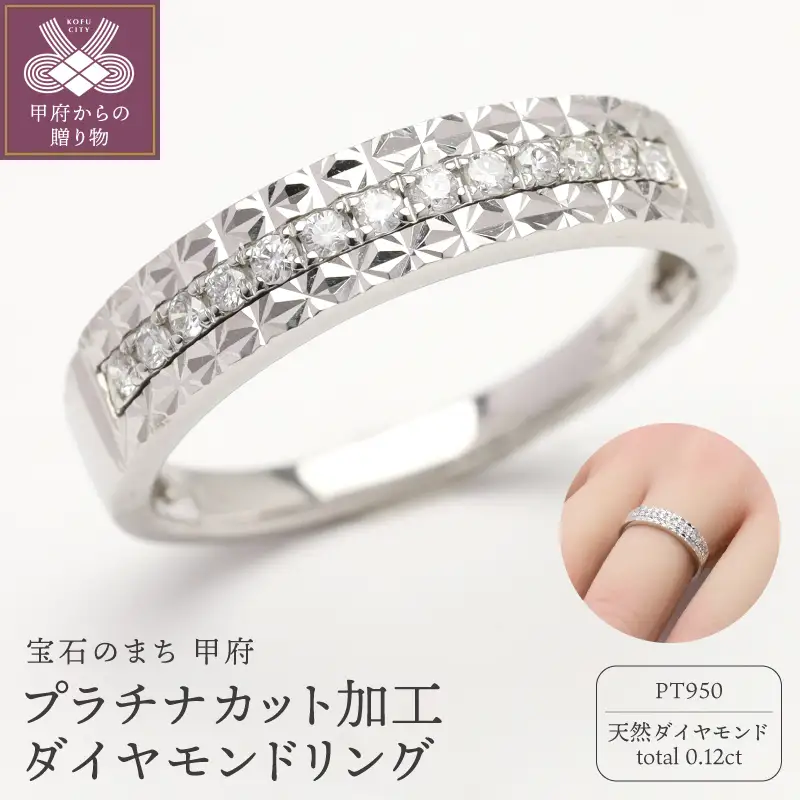 ダイヤモンド カット リング　pt950 プラチナ製　2505sirjew1389pt