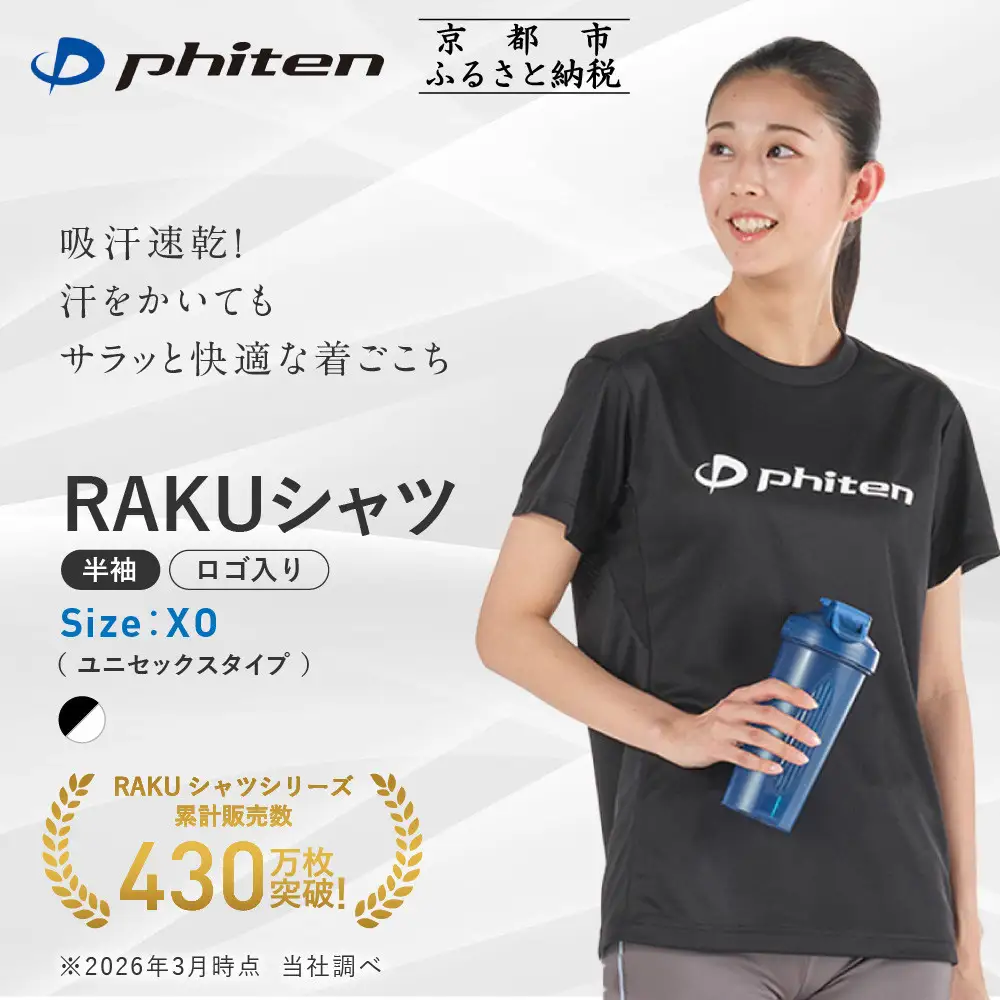 バレーボール ファイテンTシャツ XOサイズ