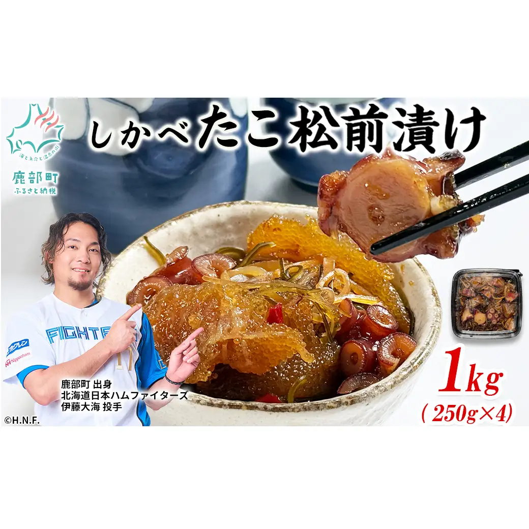 【期間限定増量中】訳あり 北海道産 たこ 松前漬け 1kg (250g×3+1パック) 数の子 やなぎだこ 帆立 ほたて 昆布 小分け しかべ松前漬け 期間限定 増量キャンペーン