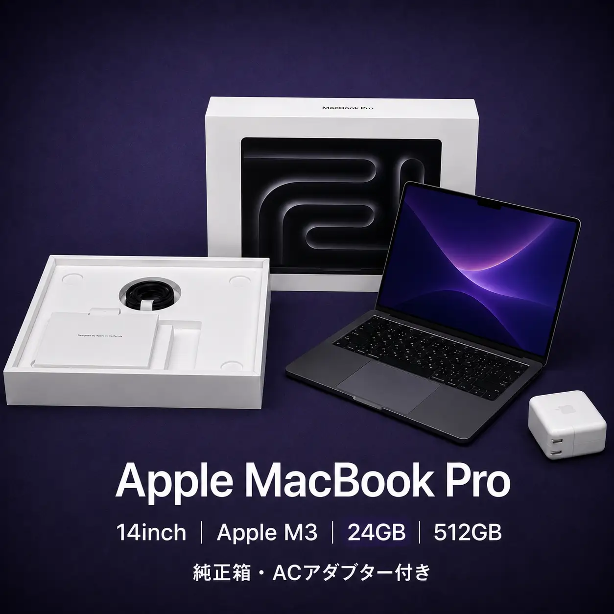 【美品】MacBook Pro 14インチ M3 Nov2023本体 付属品付 厳選整備済｜法人リースアップ品】MacBook Pro 14インチ M3 / 24GB