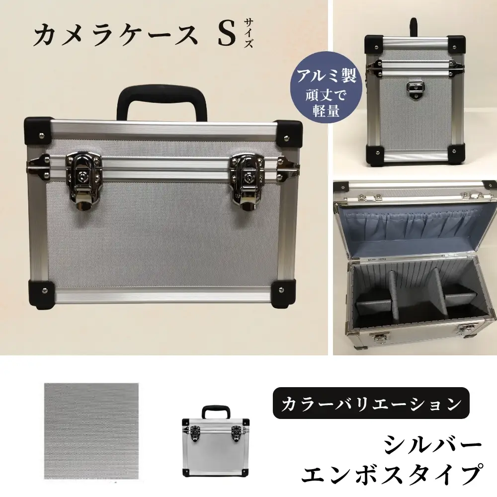 rezenerate 美顔器 アルミケース付き カメラケース（S） アルミケース［シルバー/エンボス］ | 埼玉県富士見