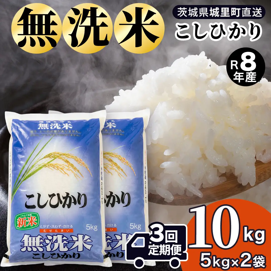 令和8年産 新米】洗わず炊ける時短米！コシヒカリ 無洗米 10kg ( 5kg