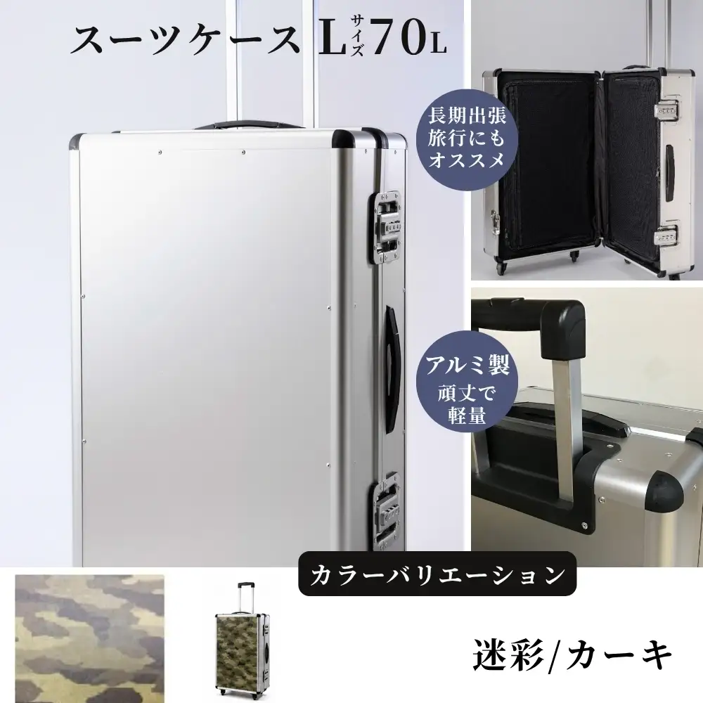 スーツケース （ S ） 2泊3日サイズ 容量30リットル アルミケース