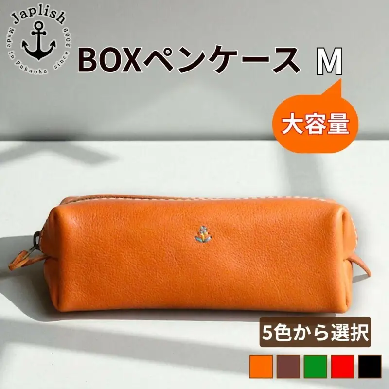 【カラー選択可】【5色展開】大容量BOXペンケース Mサイズ 博多革工房 Japlish ジャプリッシュ ブラック
