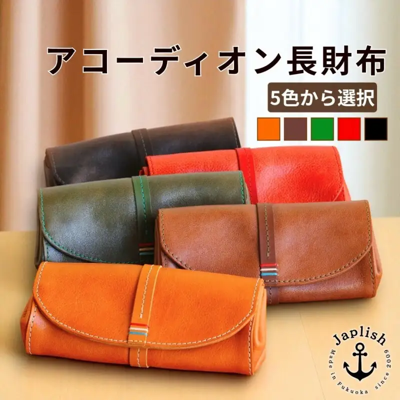 【カラー選択可】【5色展開】大人可愛いアコーディオン長財布 博多革工房 Japlish ジャプリッシュ レッド