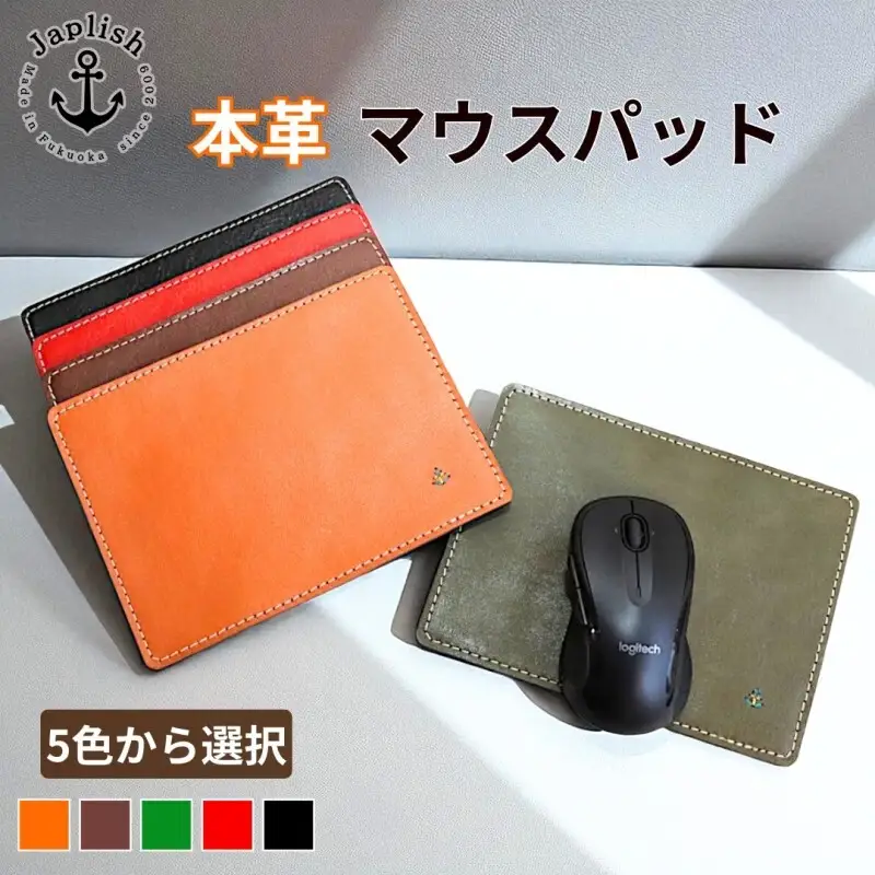 【カラー選択可】【5色展開】革の暖かみを味わうマウスパッド 博多革工房 Japlish ジャプリッシュ レッド