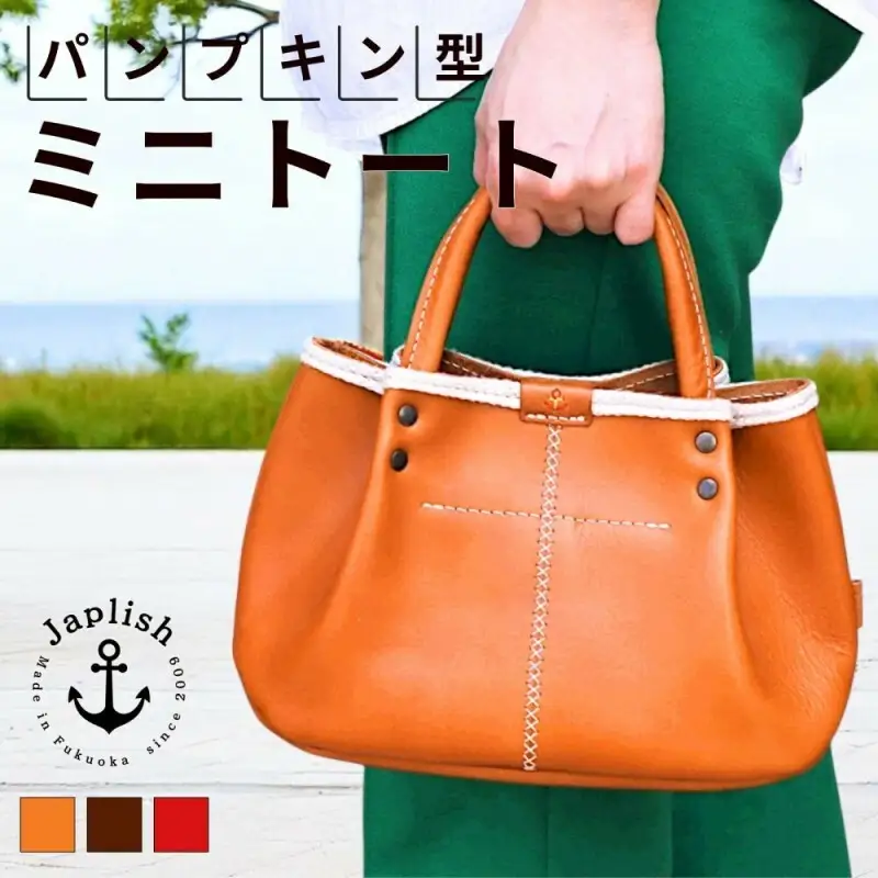 【カラー選択可】【3色展開】パンプキン型手持ちミニトート 博多革工房 Japlish ジャプリッシュ レッド