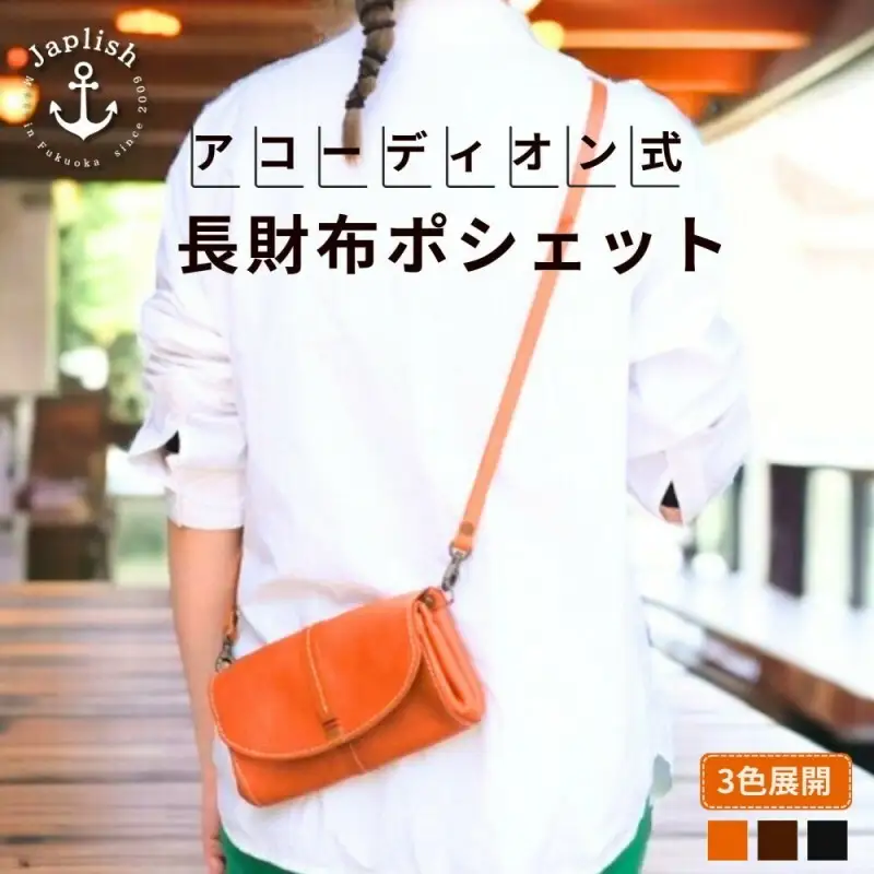 【カラー選択可】【3色展開】アコーディオン財布型ポシェット 博多革工房 Japlish ジャプリッシュ ブラック