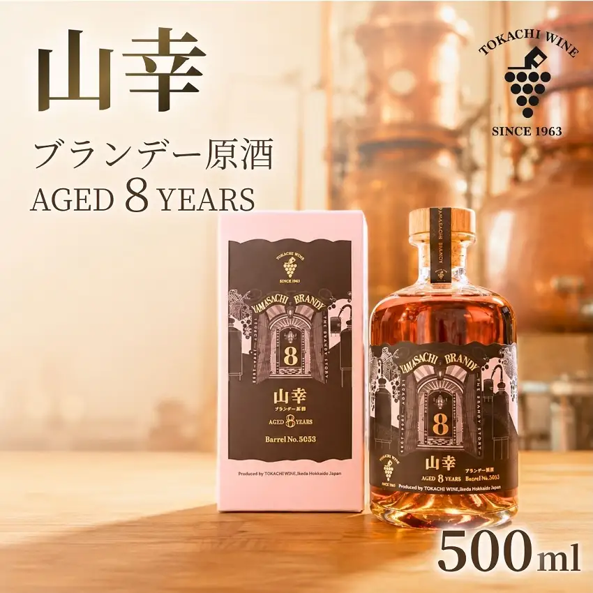 山幸　ブランデー 山幸ブランデー原酒 AGED8YEARS (500ml) 十勝ブランデー ブランデー