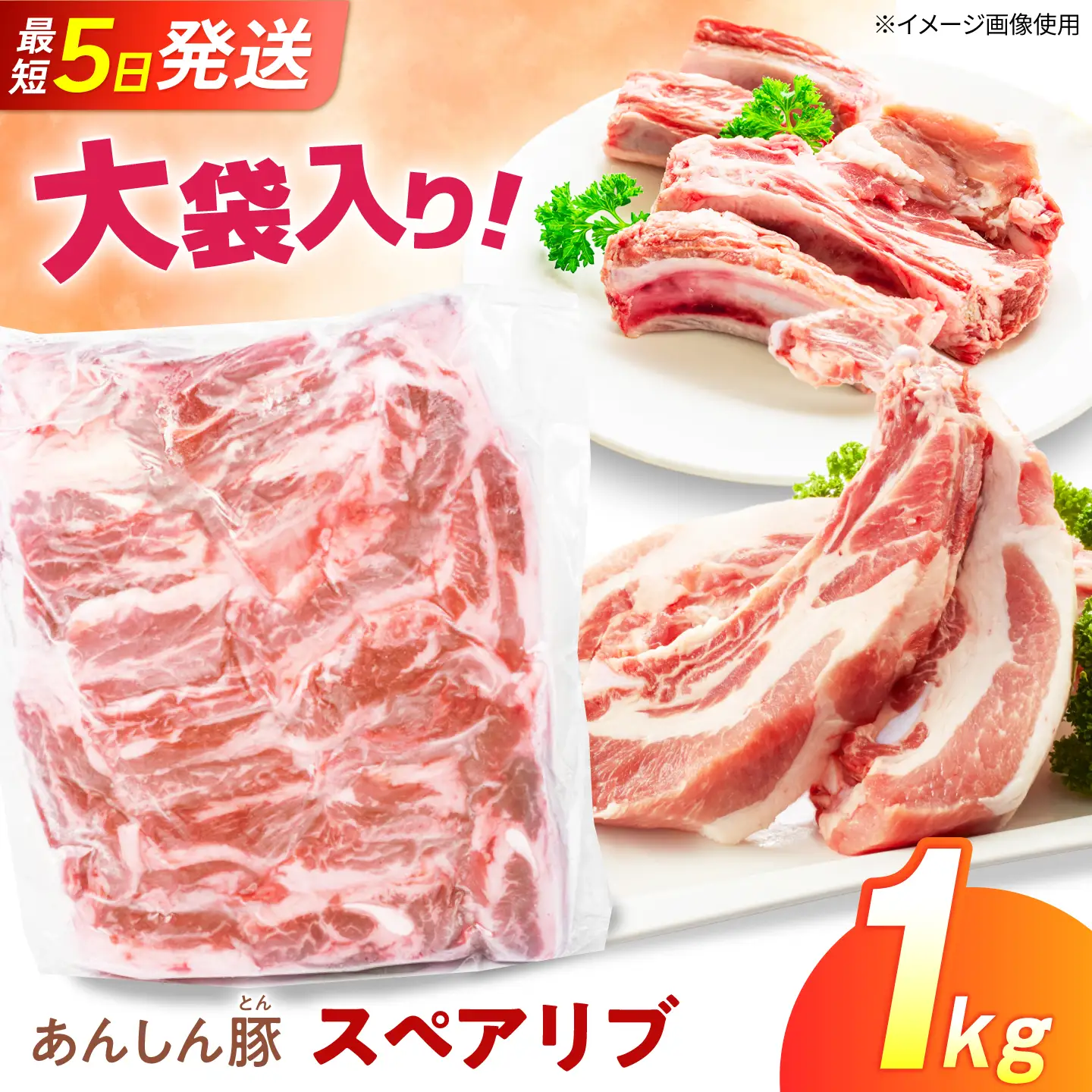 スペアリブ 1kg 藤井ファーム[AWAF101]スペアリブ