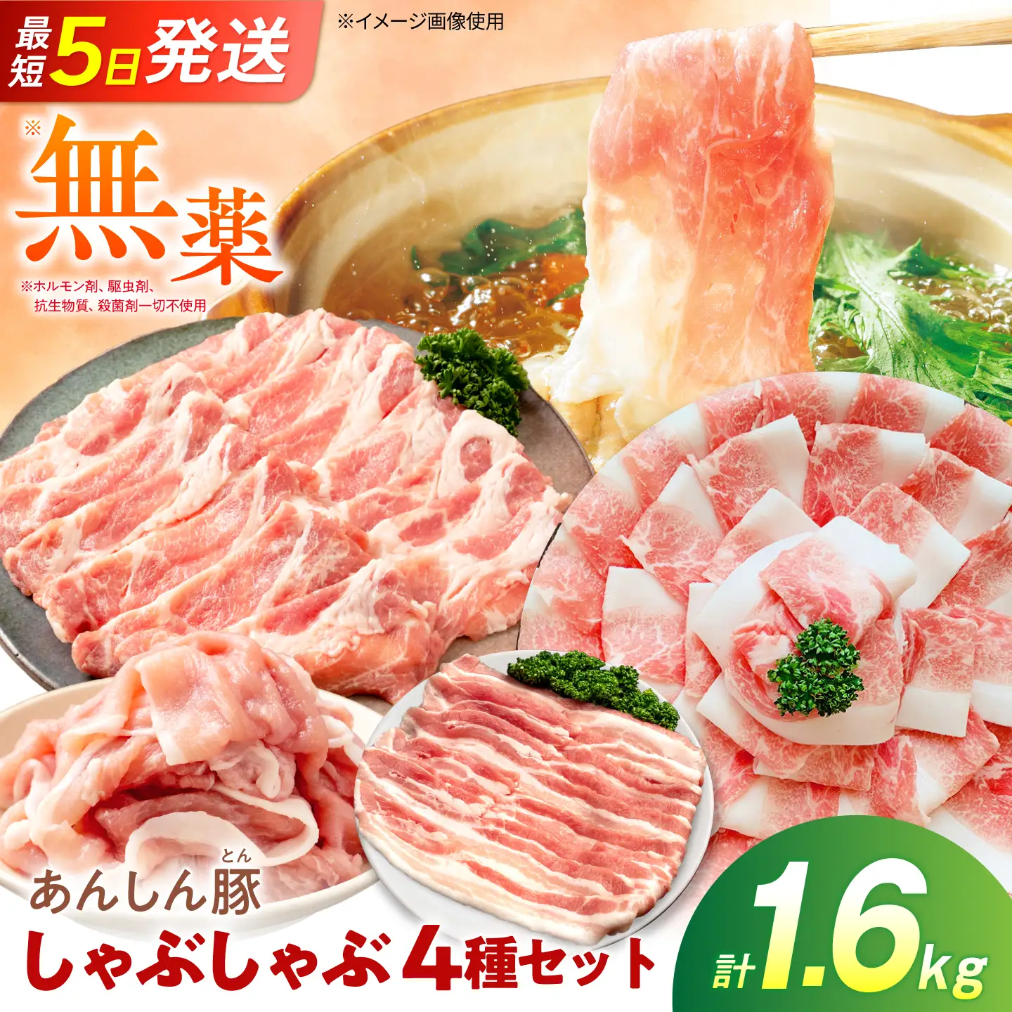豚肉 しゃぶしゃぶセット 4種 計1.6kg 藤井ファーム[AWAF105]豚しゃぶ