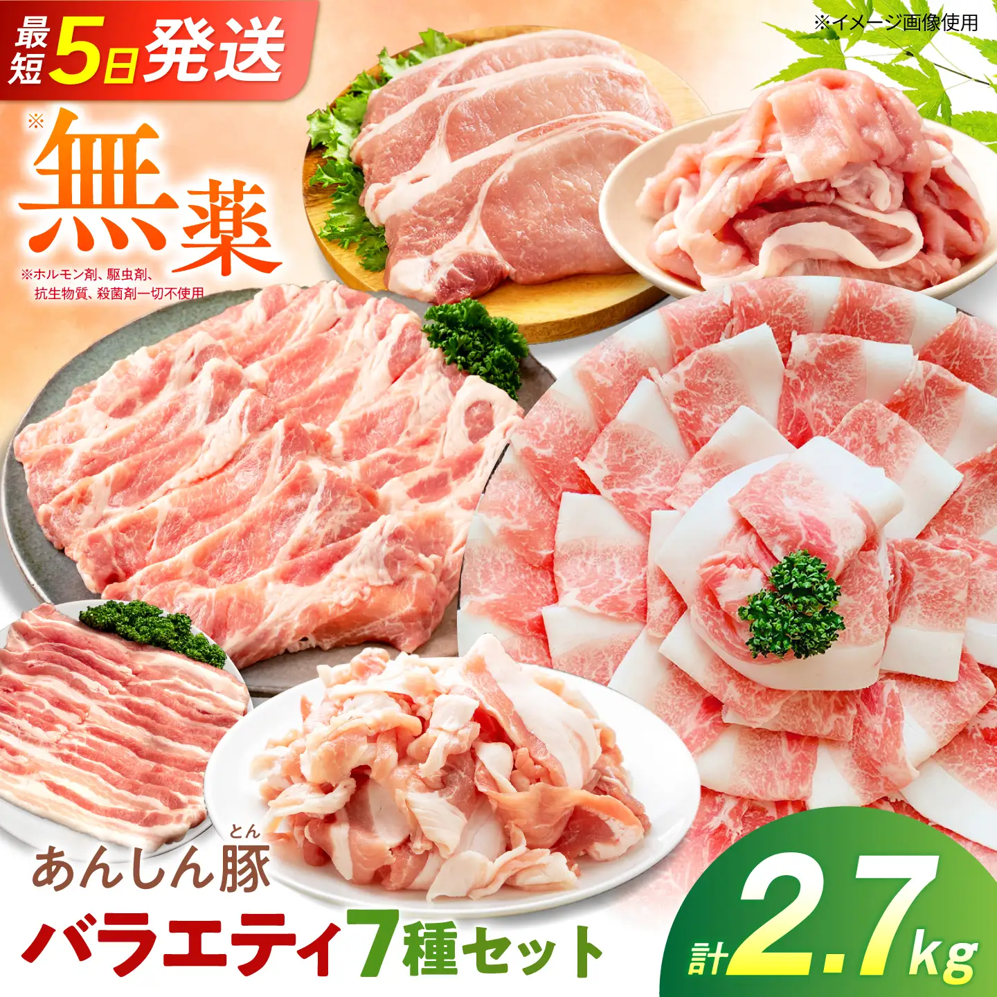 豚肉 バラエティセット 7種 計2.7kg 藤井ファーム[AWAF107]豚肉大容量