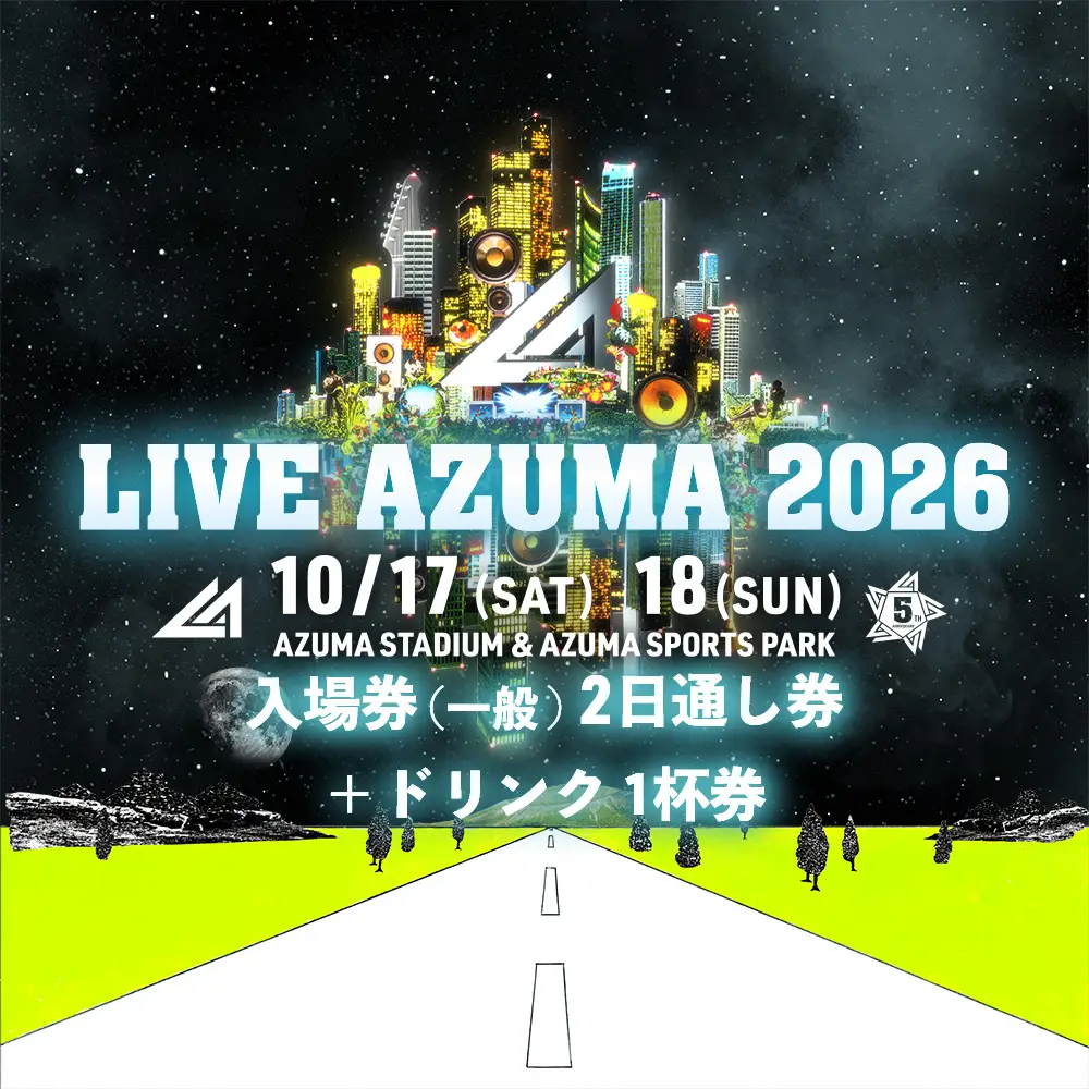 No.3355 LIVE AZUMA 2026　入場券（一般）2日通し券＋ドリンク1杯券
