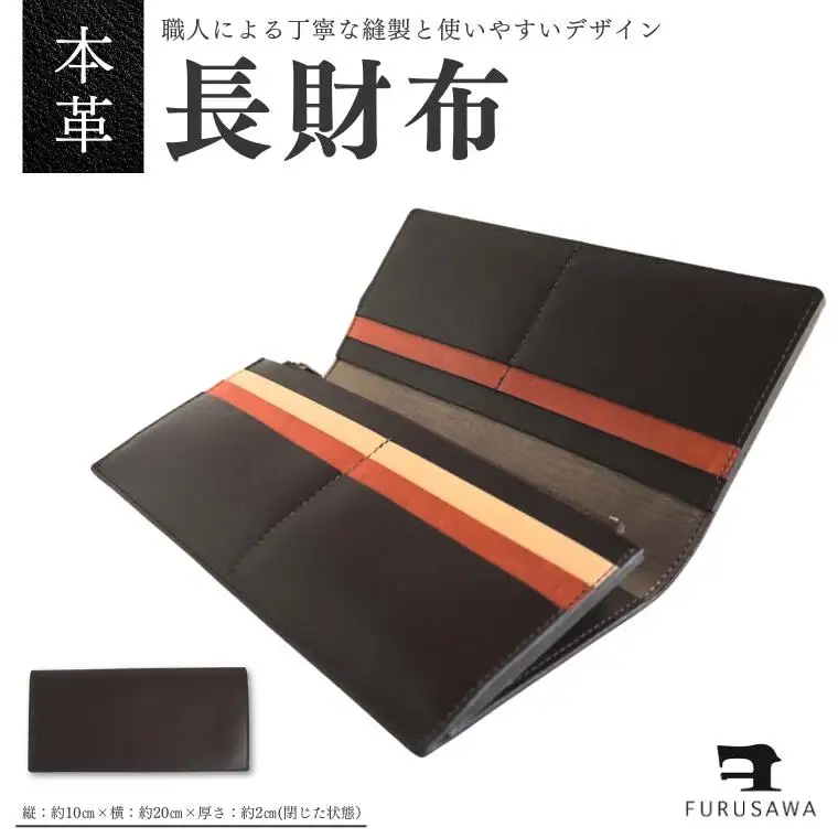 【ふるさわ革工芸】本革長財布