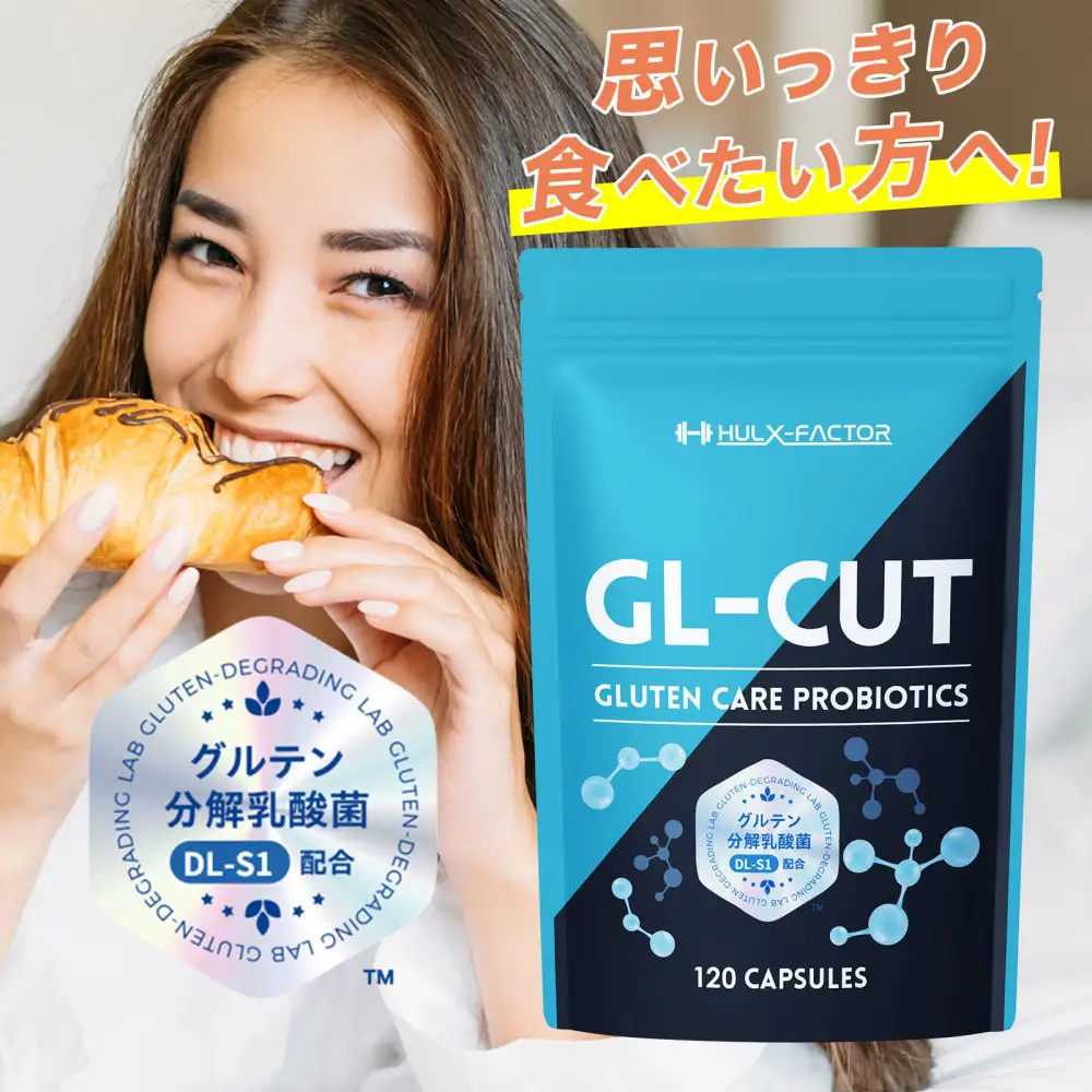 ハルクファクター GL-CUT グルテン分解乳酸菌 ディグルラクト 120粒 耐酸性 植物由来 カプセル 韓国特許成分 ビフィズス菌 エラグ酸 生酵母 カテキン サラシア 国内製造 サプリメント