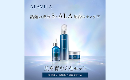 アラヴィータ ハリとうるおい 3点 セット 美容液 化粧水 クリーム 化粧品 コスメ スキンケア 美容 静岡