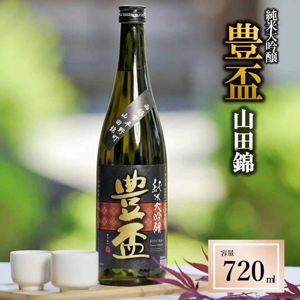 人気の美酒【豊盃】 こぎん刺し模様（山田錦） 純米大吟醸 720ml　（14-11）