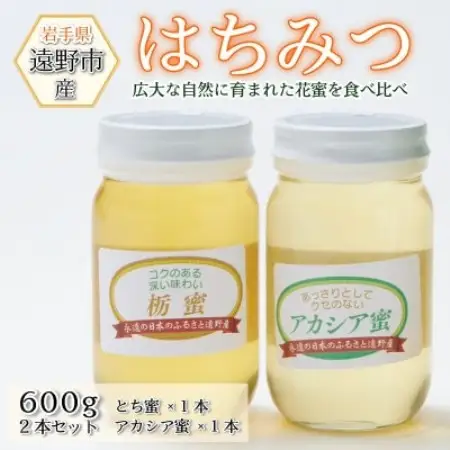 アカシア / とち蜜 蜂蜜 600g 2本セット 岩手県 遠野産 馬場光男【1742289】