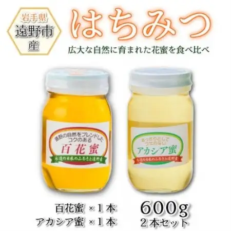 アカシア / 百花蜜 蜂蜜 600g 2本セット 岩手県 遠野産 馬場光男【1742301】