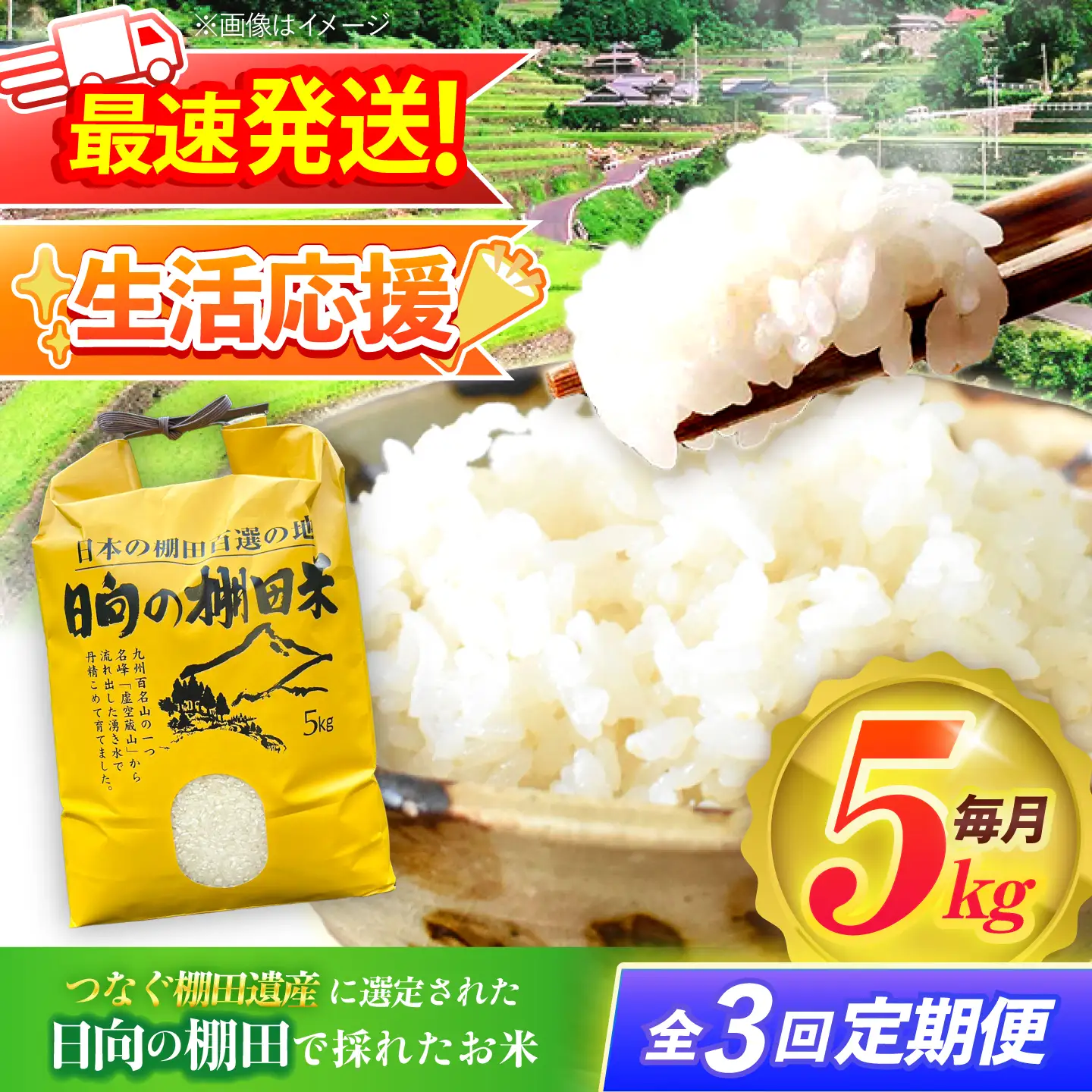 棚田米 5kg [OCM992] 米