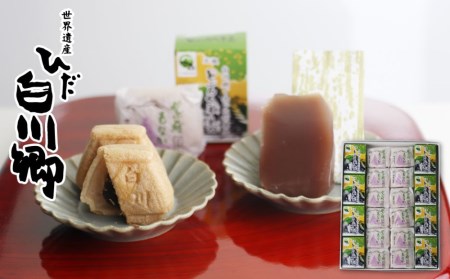 白川郷で作ったお菓子２種類の詰め合わせ どぶろく 風味 お茶菓子 [S011]