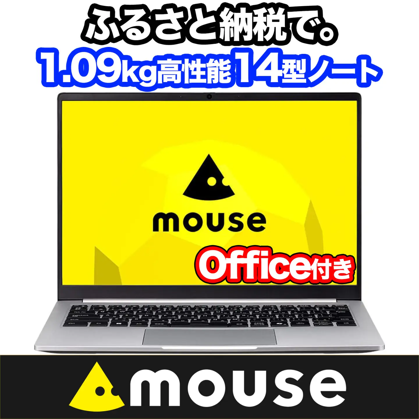 ノートパソコン 【14型】 ＜office付＞ mouse-X4 マウスコンピューター