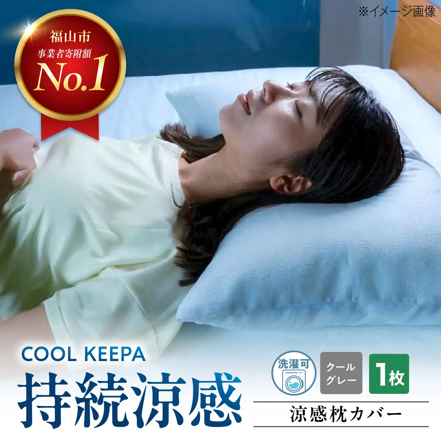 涼感枕カバー 43×63cm COOL KEEPA（クールグレー） [BAAK177] | 広島県