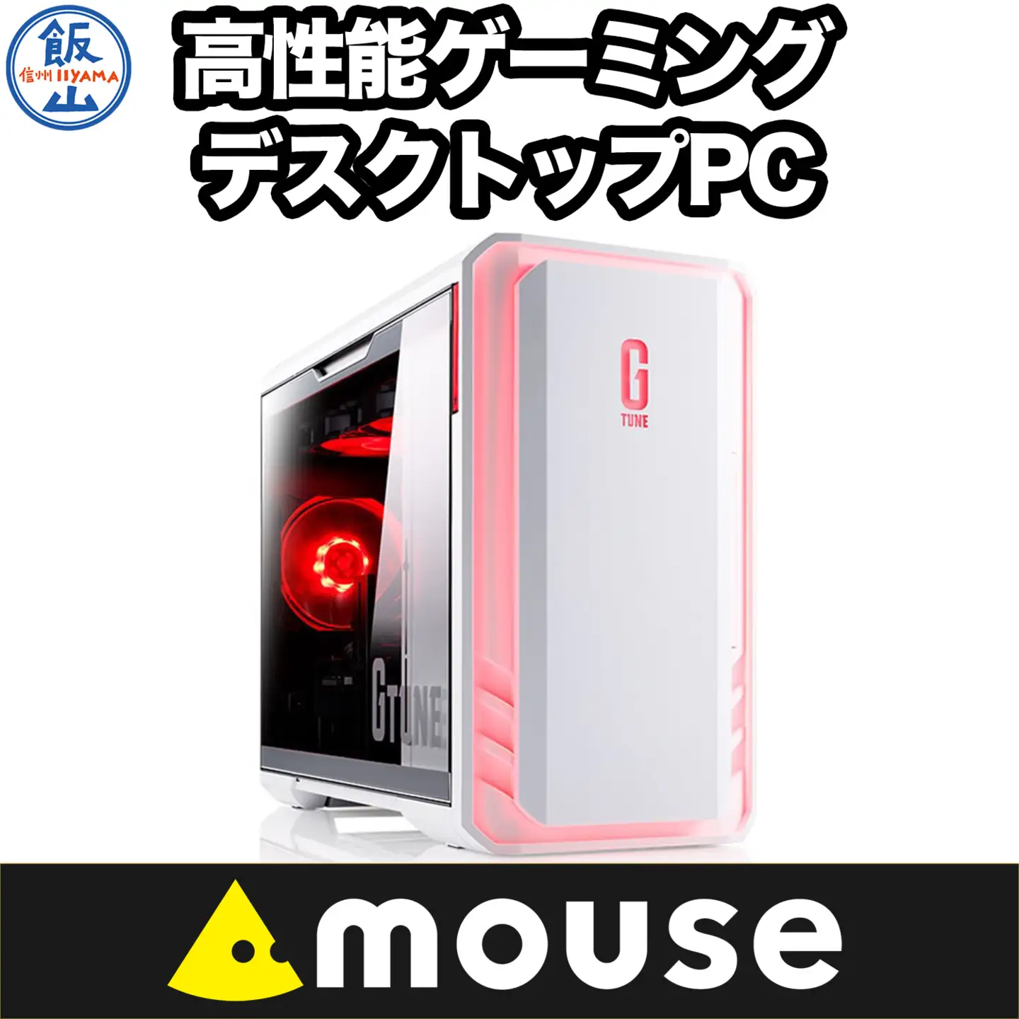 ゲーミング ミニタワー デスクトップパソコン マウスコンピューター 