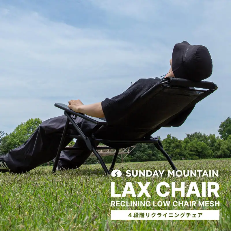 LAX CHAIR - RECLINING LOW CHAIR MESH リクライニングチェア 1点