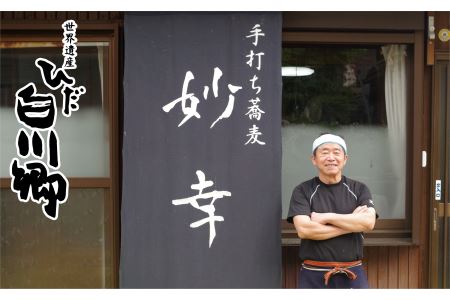 お蕎麦のコース料理食事券 2名様 ペアチケット 手打ちそば 白川郷 8割そば[S008]