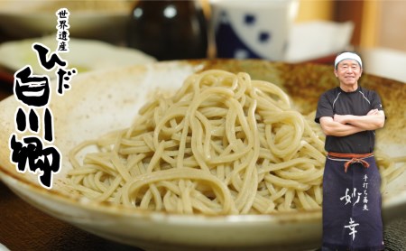 蕎麦打ち体験とお食事券セット 3名以上 最大5名まで  手打ちそば 体験 白川郷 [S006]