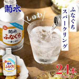 スパークリング 日本酒 ふなぐち 270ml 24本 スパークリング スパークリング スパークリング スパークリング E96_01
