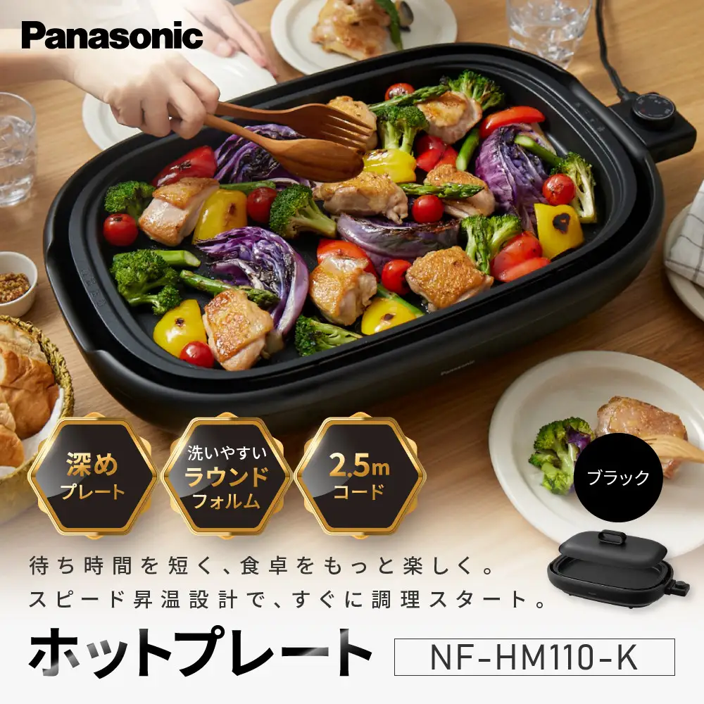 パナソニック ホットプレート NF-HM110-K ブラック | Panasonic 
