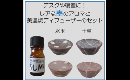 デスクや寝室に！レアな墨のアロマと美濃焼ディフューザーのセット ：水玉紅色